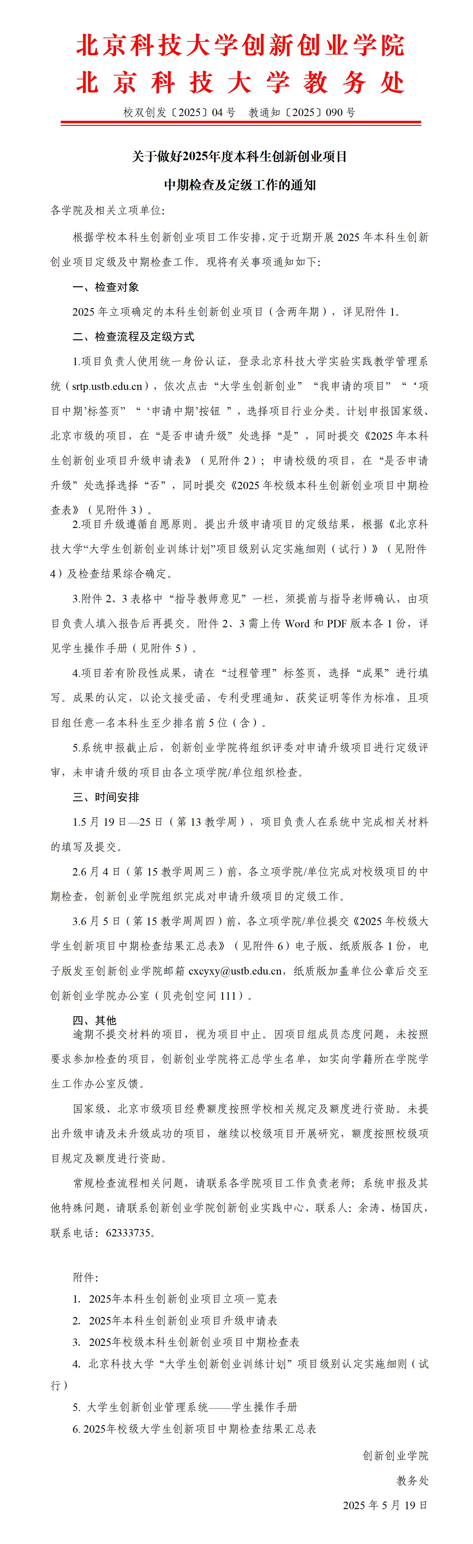 免费色情片发
〔2025〕04号-关于做好2025年度本科生免费色情片
项目中期检查及定级工作的通知_01.jpg